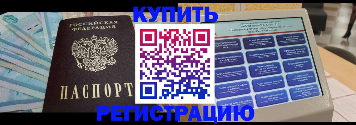 прописка в квартире в Кяхте